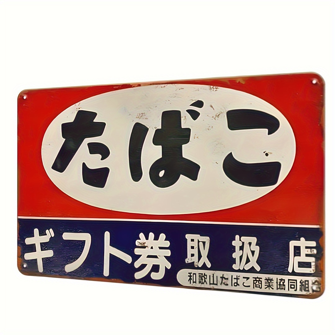 Vintage Collectible Plates - Vintage Japanese Tobacco Metal Sign (ches)